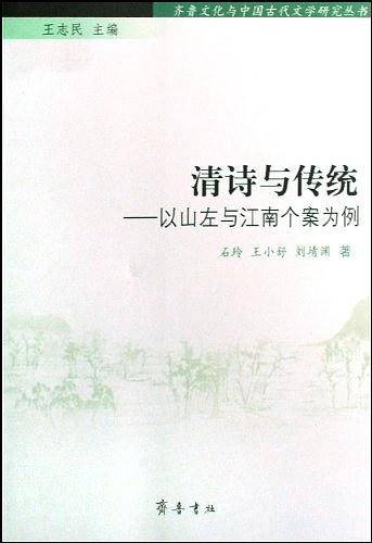 清诗与传统