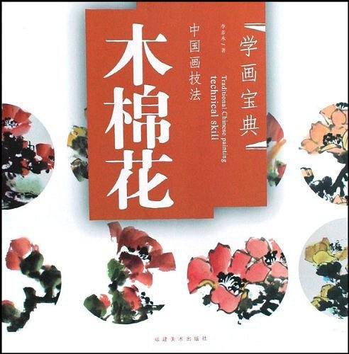 中国画技法