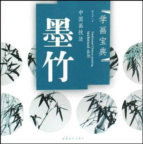 中国画技法
