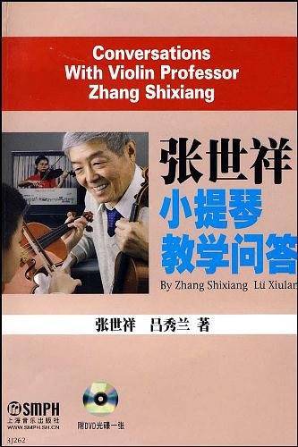 张世祥小提琴教学问答 附扫码视频