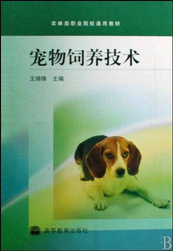 宠物饲养技术