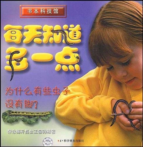 为什么有些虫子没有脚/每天知道多一点