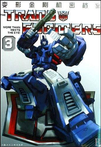 变形金刚机密档案3