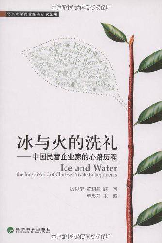 冰与火的洗礼