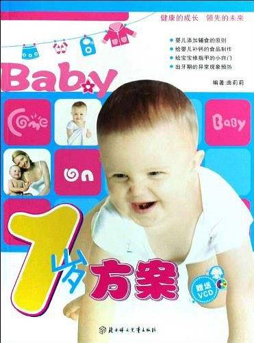 1岁方案