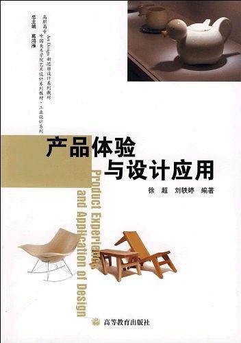 产品体验与设计应用