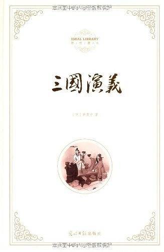 三国演义