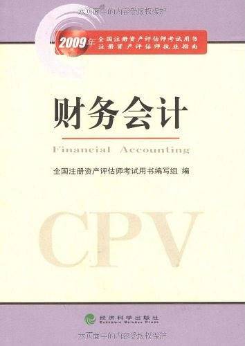 财务会计