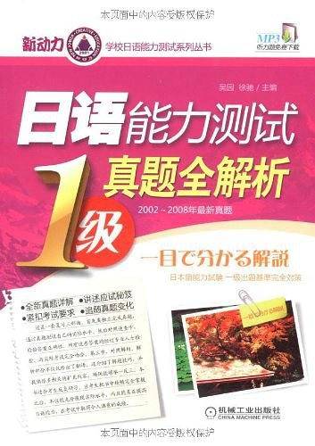 日语能力测试真题全解析
