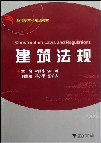 建筑法规