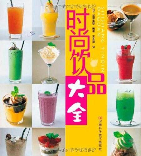 时尚饮品大全