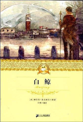 白鲸