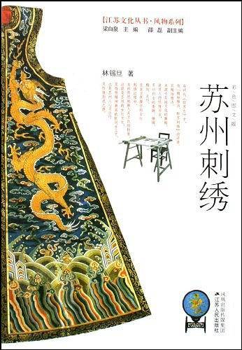 苏州刺绣