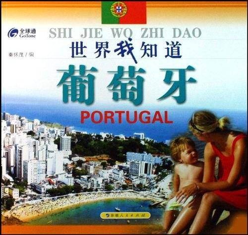 世界我知道