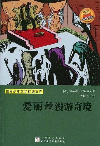 世界少年文学经典文库