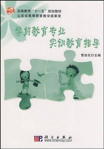 学前教育专业实训教育指导