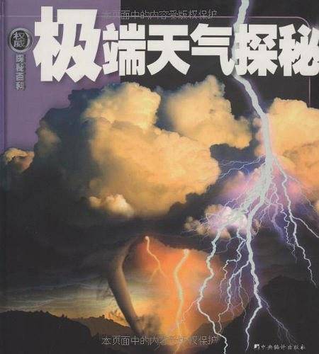 极端天气探秘
