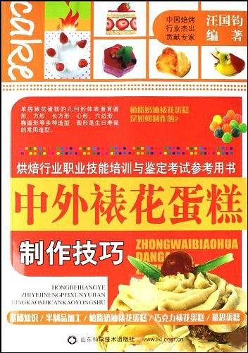 中外裱花蛋糕制作技巧