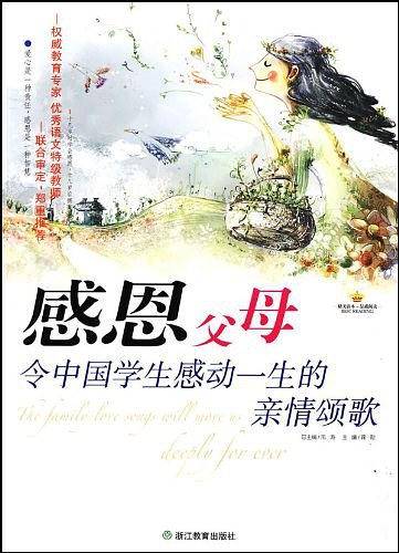 感恩父母