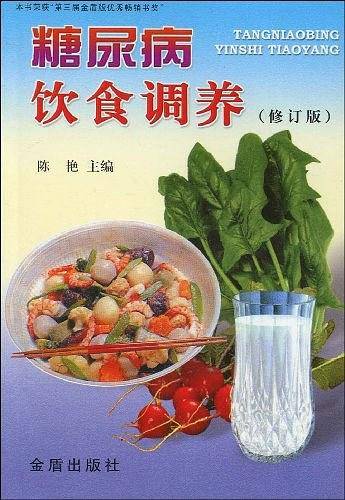 糖尿病饮食调养