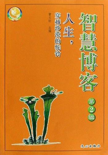 人生穿越沙漠的驼铃