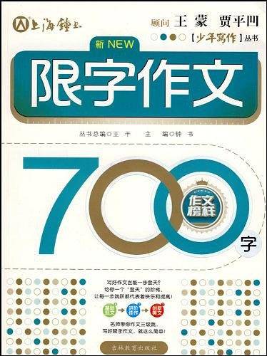 限字作文700字