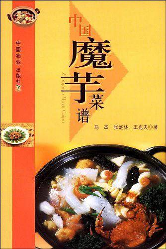 中国魔芋菜谱