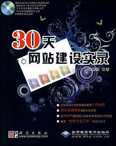 30天网站建设实录