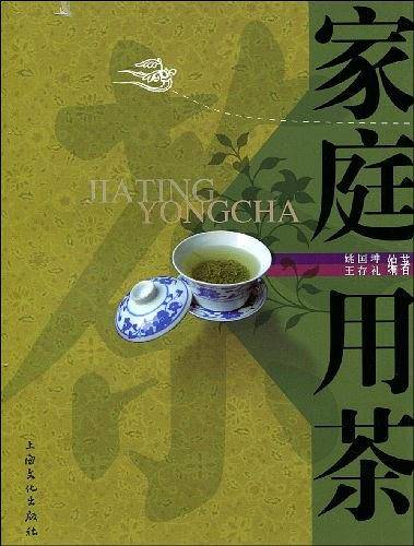 家庭用茶