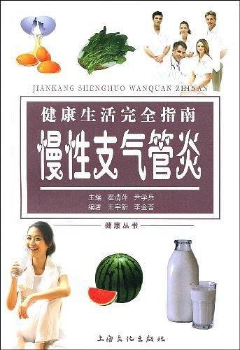 健康生活完全指南