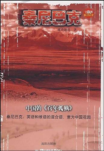 秦尼巴克