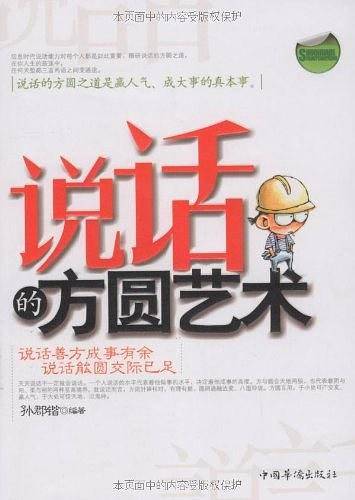 说话的方圆艺术