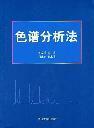 色谱分析法