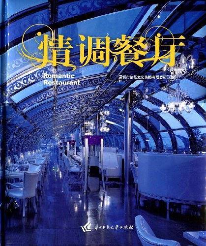 情调餐厅