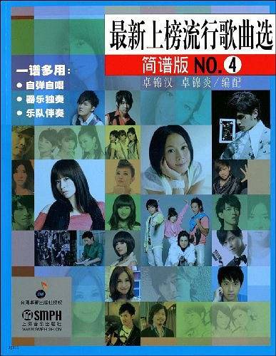 最新上榜流行歌曲选NO.4