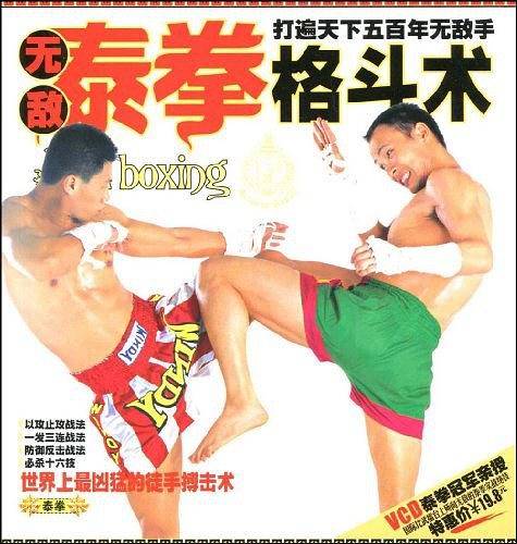 泰拳实战绝技
