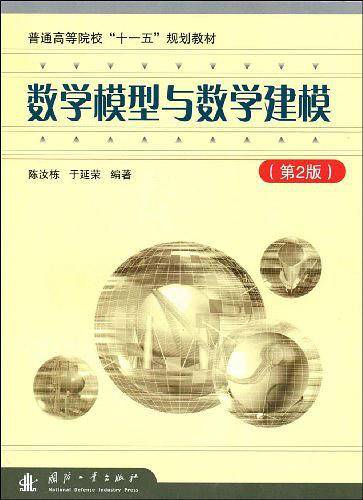 数学模型与数学建模
