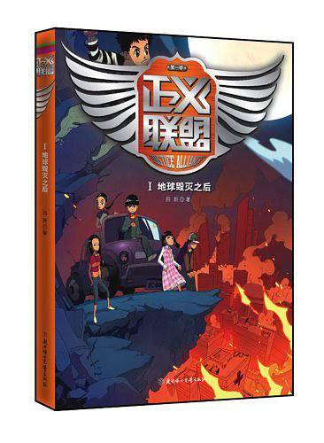 正义联盟 第一季1  地球毁灭之后