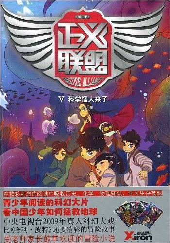 正义联盟 第一季5  科学怪人来了