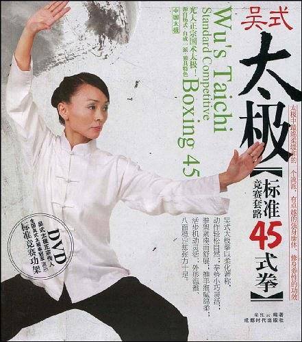 吴式太极标准竞赛套路45式拳