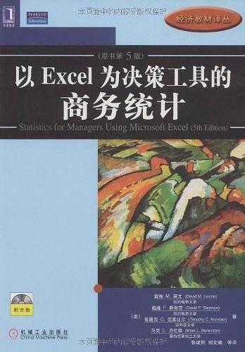 以Excel为决策工具的商务统计
