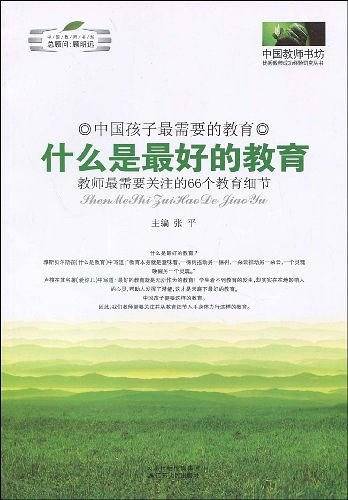什么是最好的教育