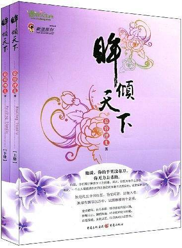 眸倾天下
