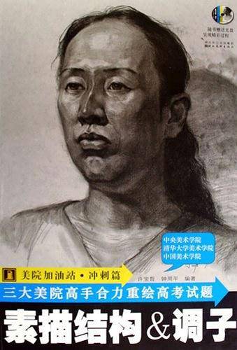 素描结构与调子