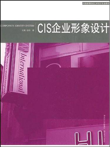 CIS企业形象设计