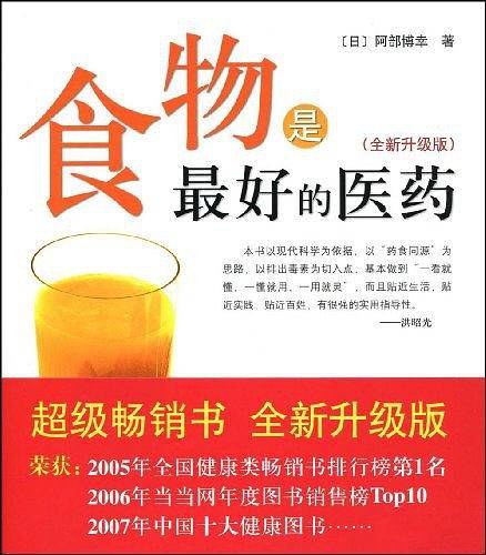 食物是最好的医药