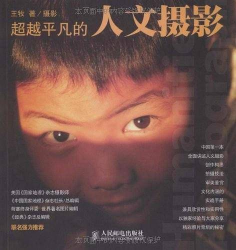 超越平凡的人文摄影