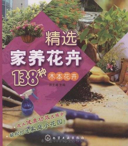 精选家养花卉138种