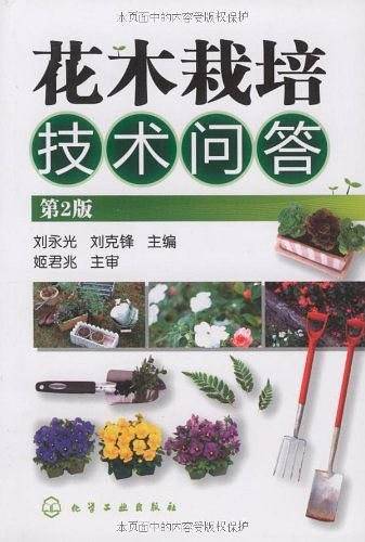 花木栽培技术问答