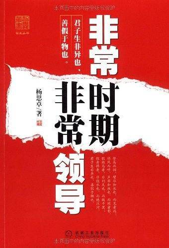 非常时期非常领导